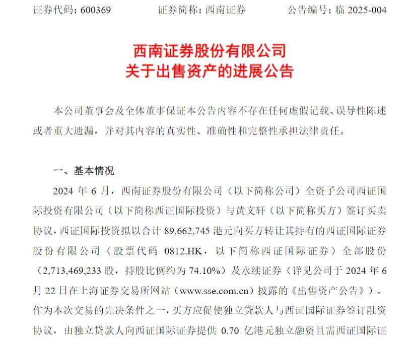 终止！西南证券剥离海外业务“受阻”