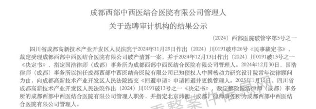 负债超2亿，又一民营医院破产