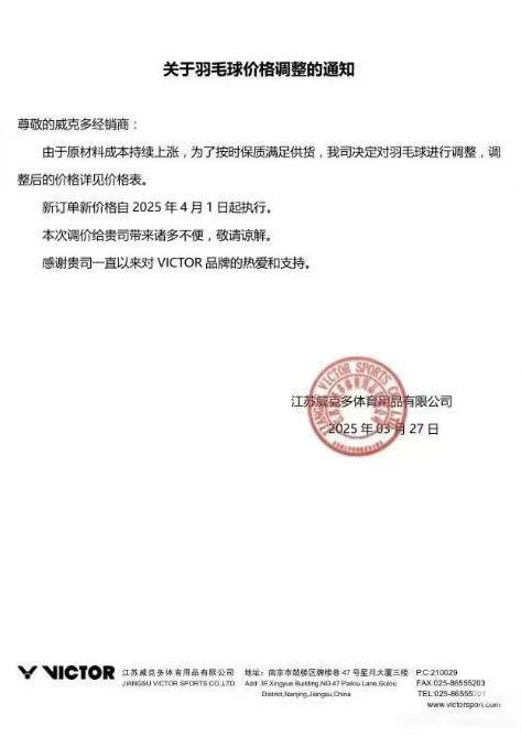 网传调价通知
