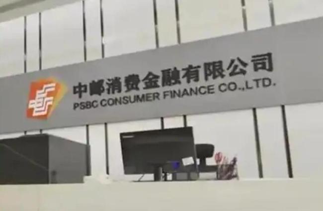 激进的中邮消金又被罚了 2024年甩卖83亿不良资产