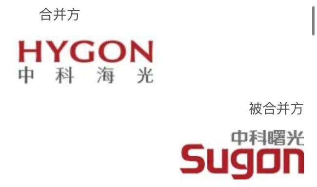 国内最大算力吸并案：0.5525:1定盘，“芯片”海光换股吸并中科曙光