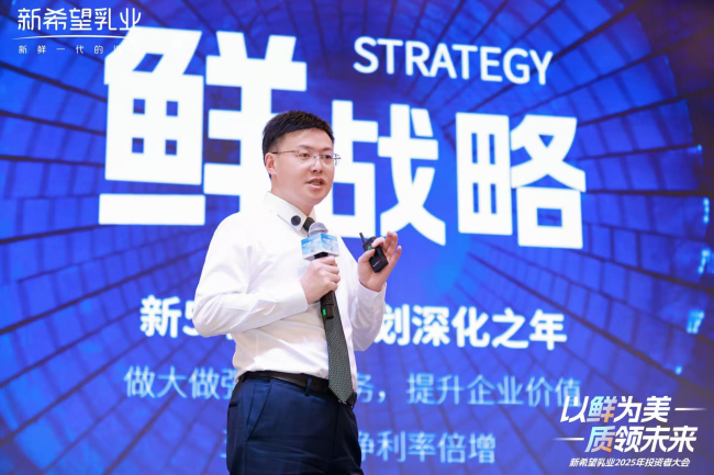  “以鲜为美”拓展新增长空间 新乳业敢为逆势增长破局者