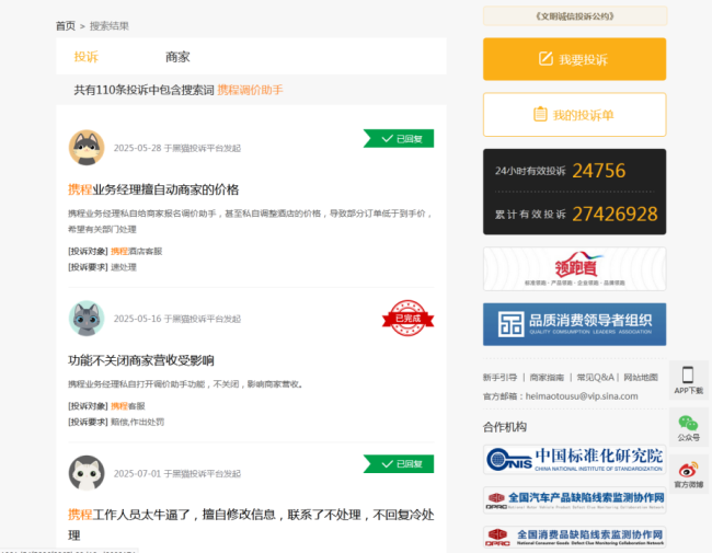 多家酒店举报携程平台“私自调价”，郑州市市场监督管理局：已立案调查