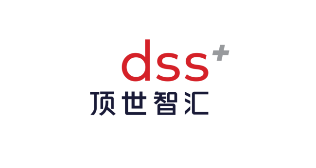 dss⁺启用中文品牌“顶世智汇”，助传统企业转型