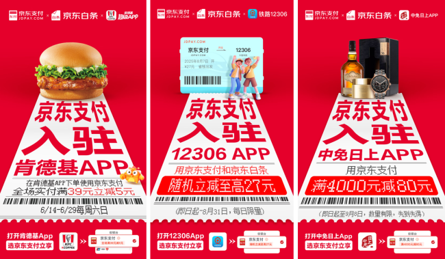 京东支付、白条朋友圈扩容！携手超百家头部平台助力消费提振