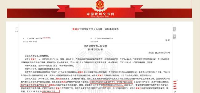 药代向30余名医生现金行贿192万，换来百神颗粒超千万销售额