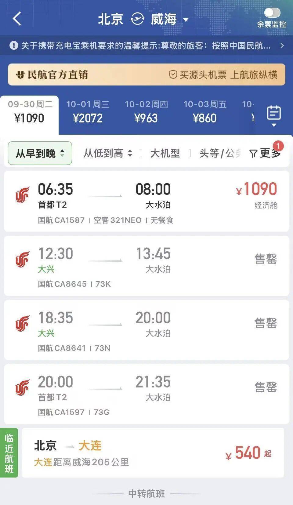 国庆机票怎么贵成这样了？ 