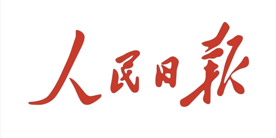 人民日报任平文章：从两个大局看“十五五”战略谋划