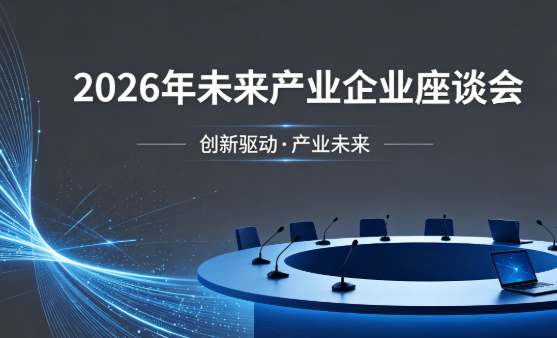工信部将建立健全未来产业培育政策体系