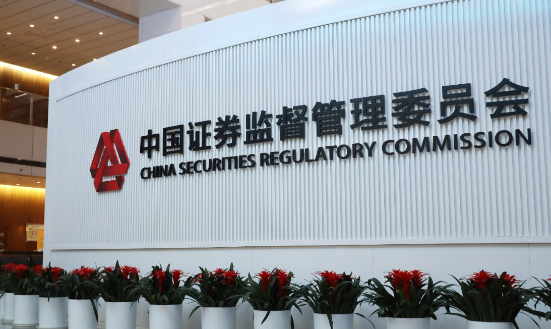 中国证监会发布《衍生品交易监督管理办法（试行）》