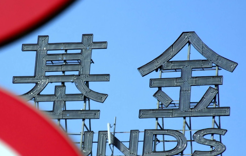 首批新型浮动费率基金迎来周年答卷