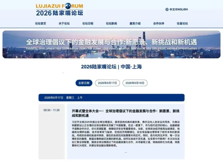 陆家嘴论坛释放新一轮政策红利