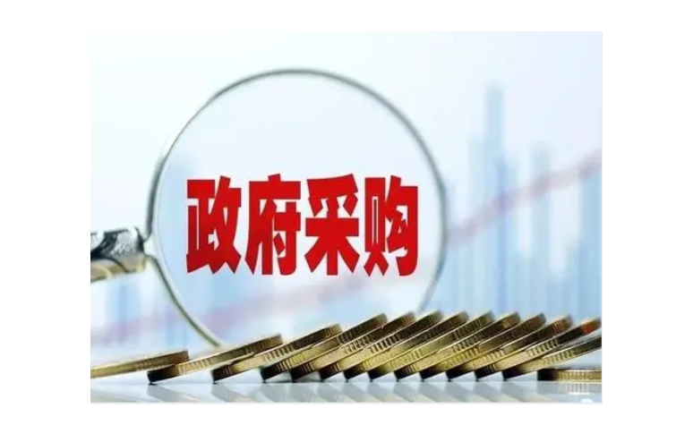 事关3万亿元市场　政府采购法迎来首次系统性修订