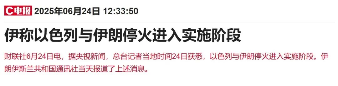 ...
1、固态电池:6月23日媒体报道美国初创企业lonStorageSystems已开始生产固态电池。同时,6月24日至25日硫化锂与硫化物固态电池技术大会将在苏州召开。诺德股份、湘潭电化、英联股份2、国轩高科:公司于2025年5月17日发布全新高安全固态电池,能量密度为300Wh/kg。网传纪要表示,公司固态电池当前中试线产能0.2GWh(70Ah电芯生产线),2026年中下旬投产2GWh量产线,目标2027年小规模量产。金石全固态电池PACK系统已完成初步开发应用工作,并开启装车路测。3、龙蟠科技:公司旗下的全资子公司三金锂电专注于固态电池前驱体的研发和生产。目前针对固态电池的高镍前驱体和富锂...
据俄罗斯卫星社6月24日报道,伊朗国家电视台24日正式发布消息称,伊朗对以色列停火。(参考消息)据俄罗斯卫星社6月24日报道,伊朗国家电视台24日正式发布消息称,伊朗对以色列停火。(参考消息)据俄罗斯卫星社6月24日报道,伊朗国家电视台24日正式发布消息称,伊朗对以色列停火。(参考消息)据俄罗斯卫星社6月24日报道,伊朗国家电视台24日正式发布消息称,伊朗对以色列停火。(参考消息)据俄罗斯卫星社6月24日报道,伊朗国家电视台24日正式发布消息称,伊朗对以色列停火。(参考消息)据俄罗斯卫星社6月24日报道,伊朗国家电视台24日正式发布消息称,伊朗对以色列停火。(参考消息)据俄罗斯卫星社6月24日...
伊朗和以色列若实现关系正常化并启动战后重建,将对全球经济和部分中国上市公司带来潜在机遇。以下是对受益行业及相关上市公司的分析,需注意该情景目前仍为假设性预判,实际进展取决于复杂的地缘政治变化:一、核心受益领域基建工程承包逻辑:两国重建需修复能源设施、交通网络、城市基建,中国企业具备成本优势和技术经验。相关公司:中国交建(601800.SH):港口、公路建设优势显著。中国电建(601669.SH):电力、水利工程领军企业。中国铁建(601186.SH):铁路及房建项目经验丰富。能源合作逻辑:伊朗石油出口若解除制裁,将扩大全球供应;以色列天然气开发需求上升。相关公司:中海油服(601808.SH)...
这篇报告是A股视角自上而下的潜在利好梳理,大逻辑就是战虽然没停,但有直接催化(俄美打电话)+想象空间大(乌自身预计超7500亿美元)+事实在落(乌有复苏计划且以及在落),乌克兰重建作为低位冷门主题可能会提前演绎。几个板块和细分方向可能出机会,主要是对乌敞口高+重建需求最迫切的行业和品种:新能源(光储逆变器)、建筑(水泥/玻璃)、建材(国际工程企业/模块化建设)、机械(挖机/起重机/路面设备/排雷机)。重建标的推荐:基建方向:中工国际、北方国际、中国电建、中国中冶、中材国际、中钢国际排雷机:山河智能(多功能排爆无人车在乌克兰和俄罗斯过去都有过订单)xxxxxxxxxxxxxx
一、地缘冲突缓和,伊以亟待重建!据最新消息,伊朗与以色列已进入停火实施阶段,双方宣布在24小时内正式结束战争。![image.png
